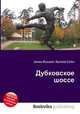Дубковское шоссе, Джесси Рассел 