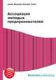Ассоциация молодых предпринимателей, Джесси Рассел 
