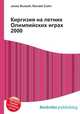 Киргизия на летних Олимпийских играх 2000, Джесси Рассел 