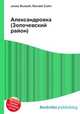 Александровка (Золочевский район), Джесси Рассел 