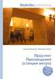 Проспект Просвещения (станция метро), Джесси Рассел 