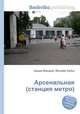 Арсенальная (станция метро), Джесси Рассел 
