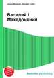 Василий I Македонянин, Джесси Рассел 