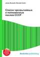 Список чрезвычайных и полномочных послов СССР, Джесси Рассел 