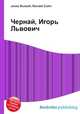 Чернай, Игорь Львович, Джесси Рассел 