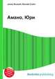 Амано, Юри, Джесси Рассел 