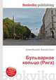 Бульварное кольцо (Рига), Джесси Рассел 