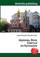 Церковь Всех Святых на Кулишках, Джесси Рассел 
