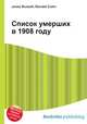Список умерших в 1908 году, Джесси Рассел 