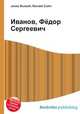 Иванов, Фёдор Сергеевич, Джесси Рассел 