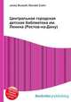 Центральная городская детская библиотека им. Ленина (Ростов-на-Дону), Джесси Рассел 