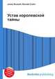 Устав королевской тайны, Джесси Рассел 