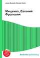 Мищенко, Евгений Фролович, Джесси Рассел 