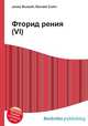 Фторид рения(VI), Джесси Рассел 