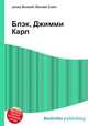 Блэк, Джимми Карл, Джесси Рассел 