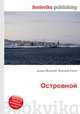 Островной, Джесси Рассел 