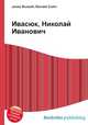 Ивасюк, Николай Иванович, Джесси Рассел 