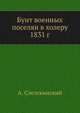 Бунт военных поселян в холеру 1831 г. ., Слезскинский А. 