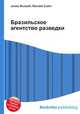 Бразильское агентство разведки, Джесси Рассел 