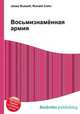 Восьмизнамённая армия, Джесси Рассел 