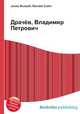 Драчёв, Владимир Петрович, Джесси Рассел 