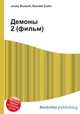 Демоны 2 (фильм), Джесси Рассел 