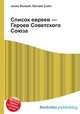 Список евреев — Героев Советского Союза, Джесси Рассел 