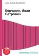 Корчагин, Иван Петрович, Джесси Рассел 