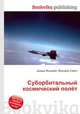Суборбитальный космический полёт, Джесси Рассел 