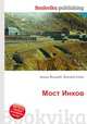 Мост Инков, Джесси Рассел 