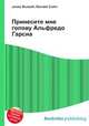 Принесите мне голову Альфредо Гарсиа, Джесси Рассел 