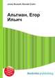 Альтман, Егор Ильич, Джесси Рассел 