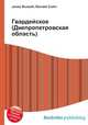 Гвардейское (Днепропетровская область), Джесси Рассел 
