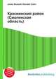 Краснинский район (Смоленская область), Джесси Рассел 