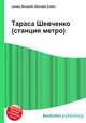 Тараса Шевченко (станция метро), Джесси Рассел 