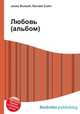 Любовь (альбом), Джесси Рассел 