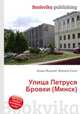 Улица Петруся Бровки (Минск), Джесси Рассел 