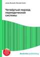 Четвёртый период периодической системы, Джесси Рассел 