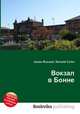 Вокзал в Бонне, Джесси Рассел 