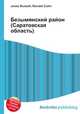 Безымянский район (Саратовская область), Джесси Рассел 