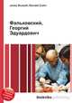 Фальковский, Георгий Эдуардович, Джесси Рассел 