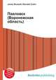 Павловск (Воронежская область), Джесси Рассел 