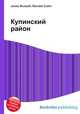 Купинский район, Джесси Рассел 