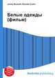 Белые одежды (фильм), Джесси Рассел 