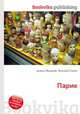 Парик, Джесси Рассел 
