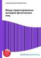 Фонд гарантирования вкладов физических лиц, Джесси Рассел 