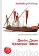 Джейн, Джон Фредерик Томас, Джесси Рассел 