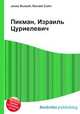 Пикман, Израиль Цуриелевич, Джесси Рассел 