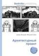 Архитектурный проект, Джесси Рассел 