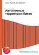 Автономные территории Китая, Джесси Рассел 